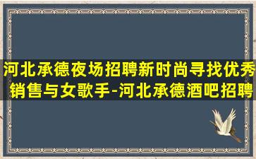 昌都KTV招聘