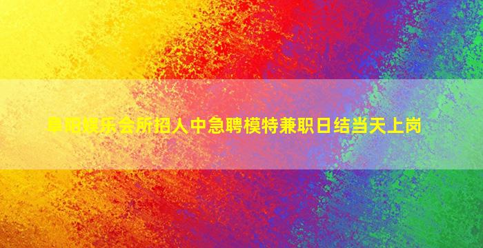 辽宁KTV招聘